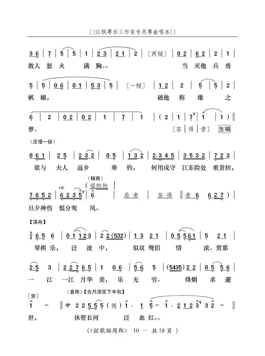[粤曲]弦歌励周郎