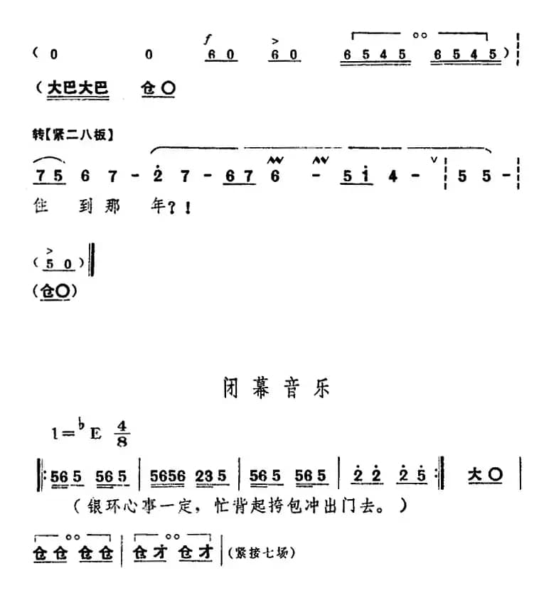 舞台版《朝阳沟》主旋律乐谱之第六场