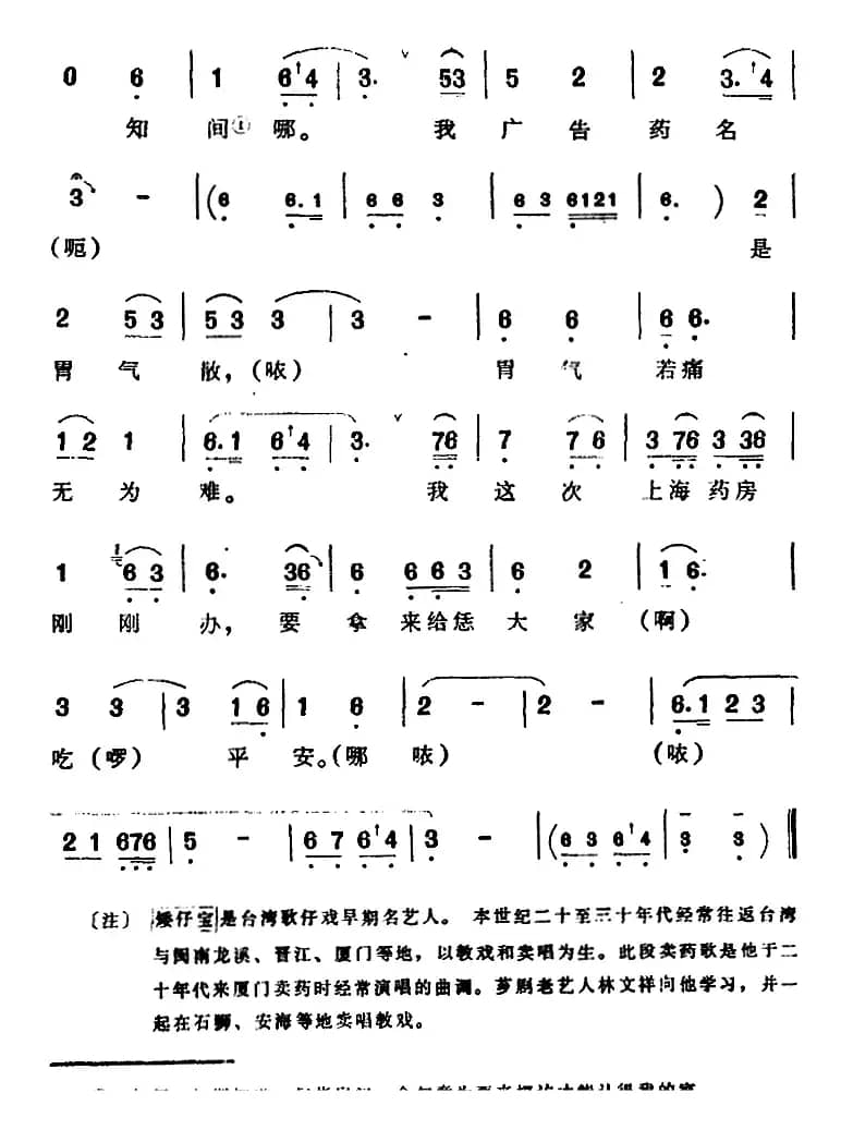 [芗剧曲调]卖药歌（2首）