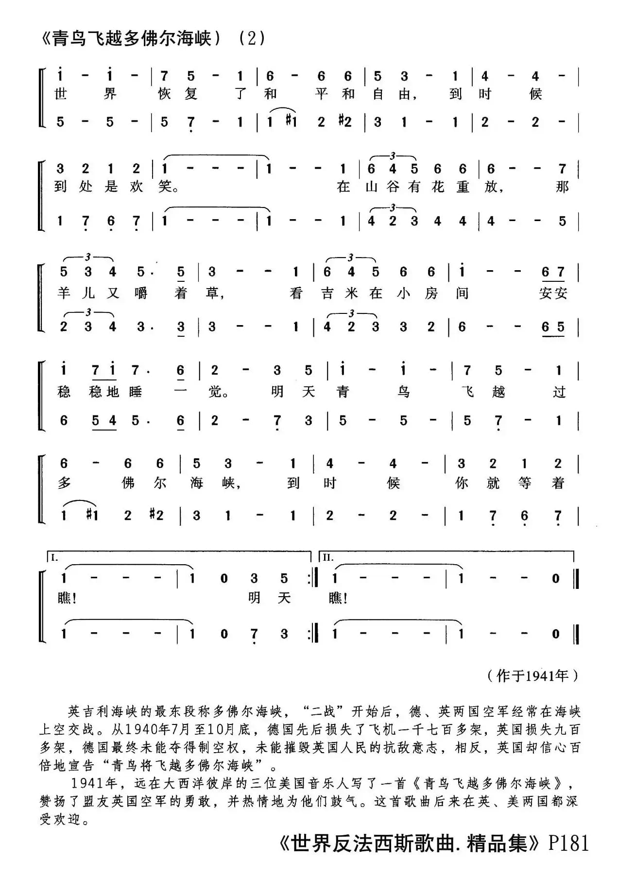[美]青鸟飞越多佛尔海峡（合唱）