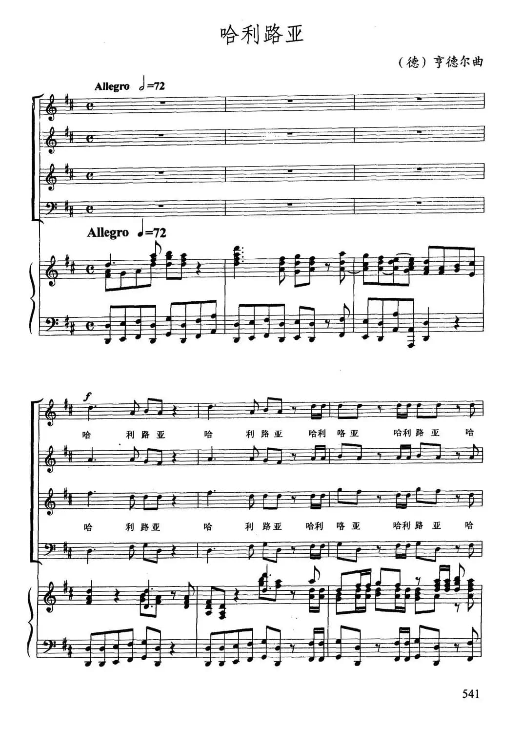 哈利路亚（混声合唱、正谱）