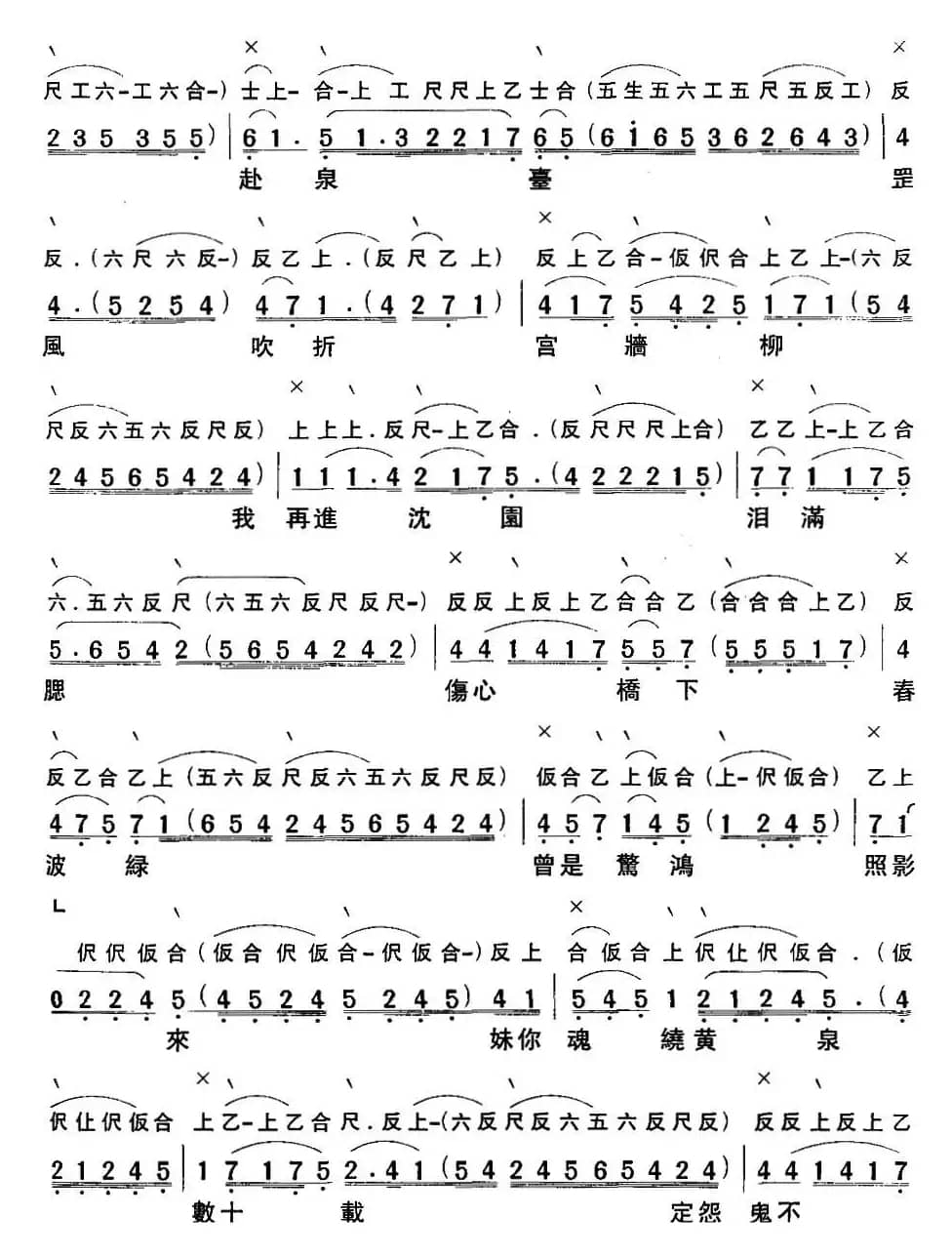 [粤曲]梦断香销四十年之再进沈园（工尺谱+简谱）