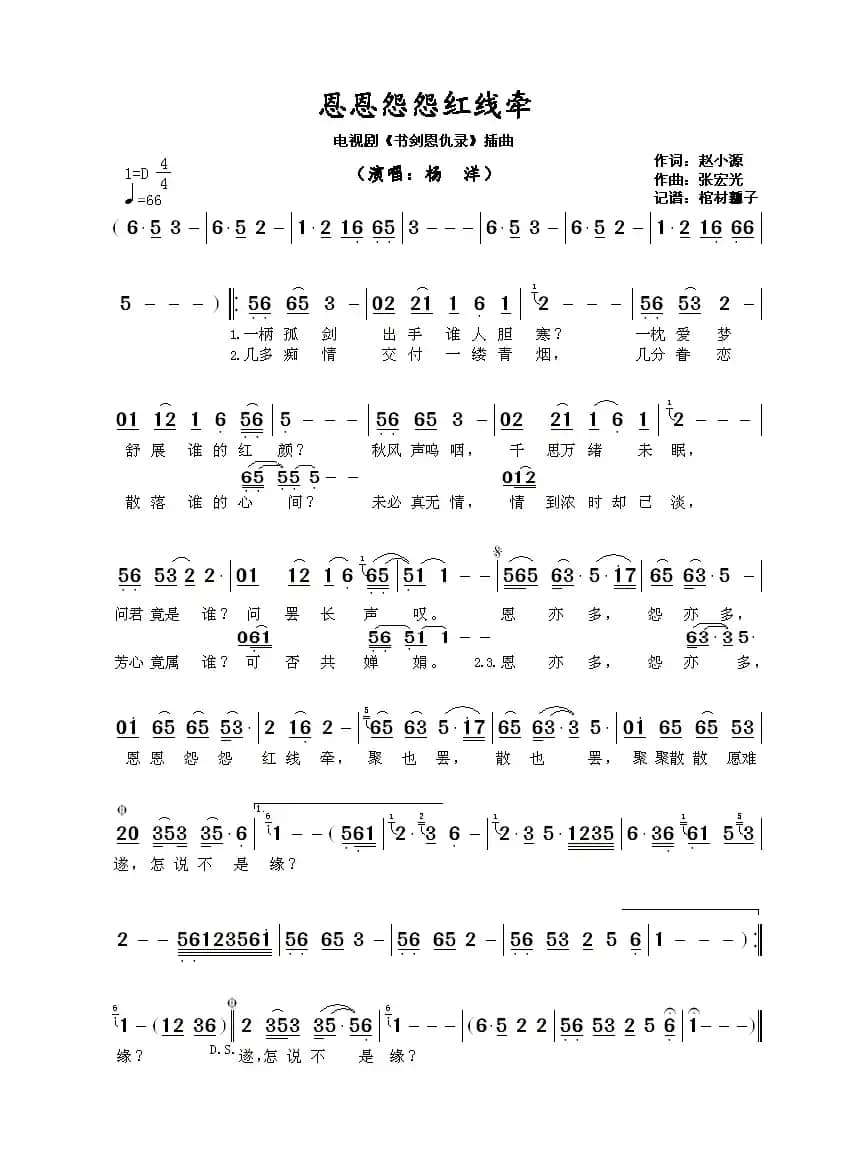 恩恩怨怨红线牵（电视剧《书剑恩仇录》插曲）