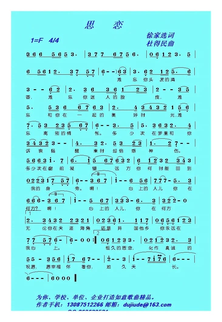 思恋（徐家选词 杜得民曲）