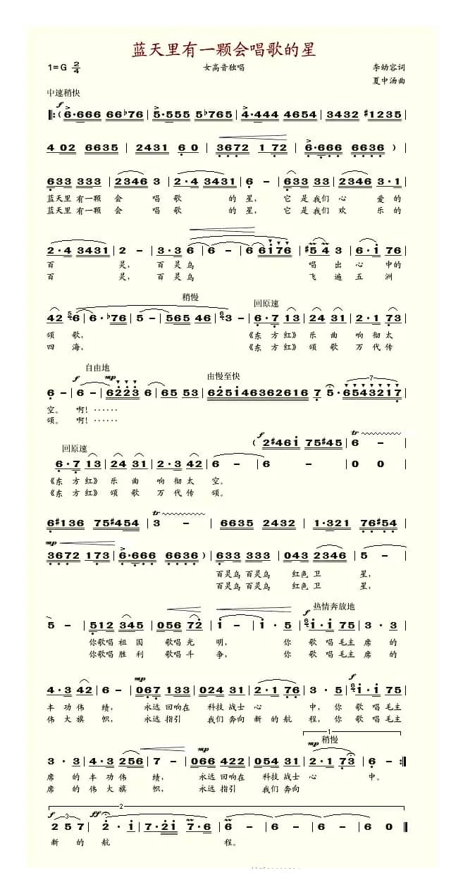 蓝天里有一颗会唱歌的星