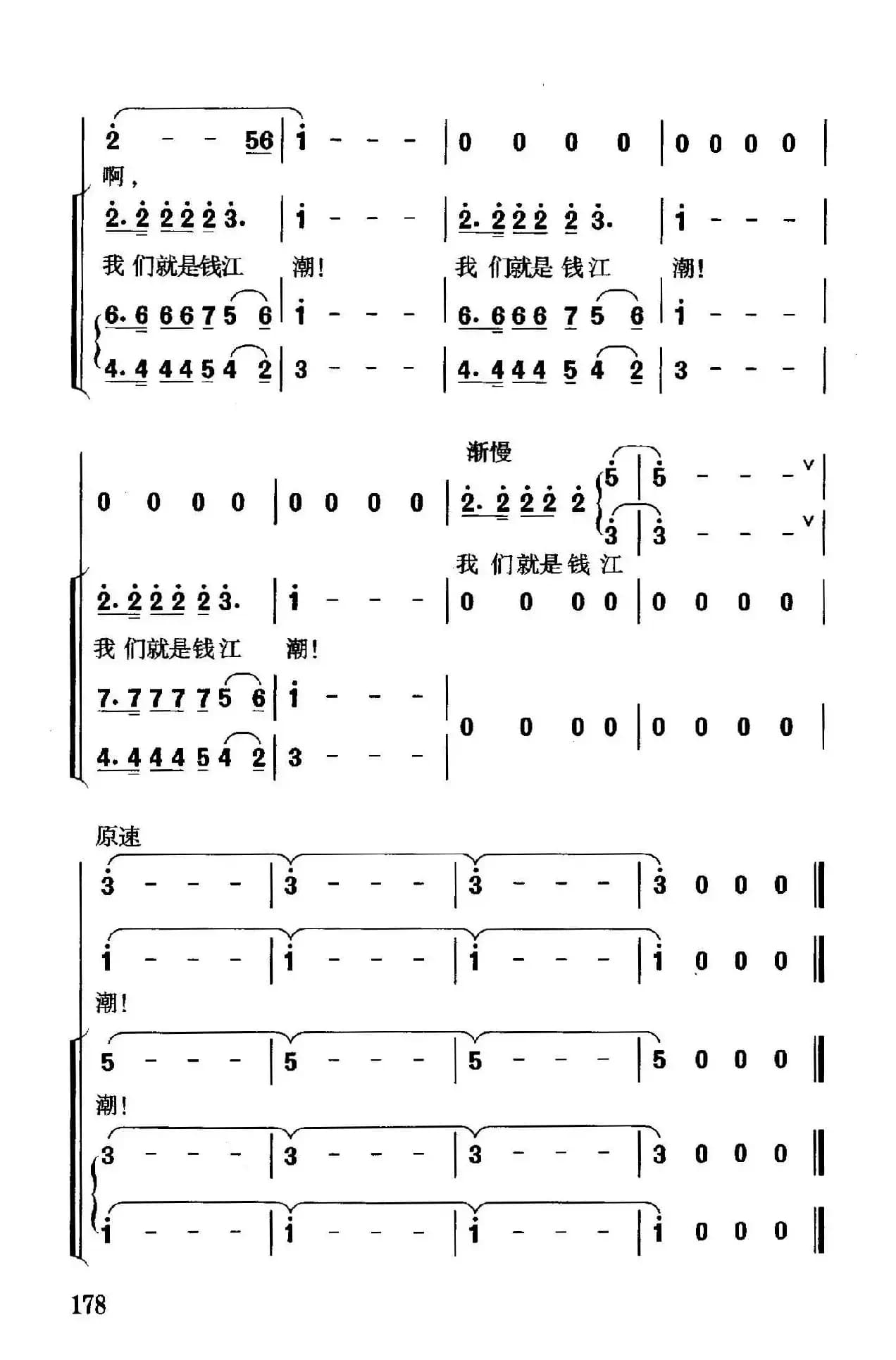 钱江潮（钱建隆词 珊卡曲）