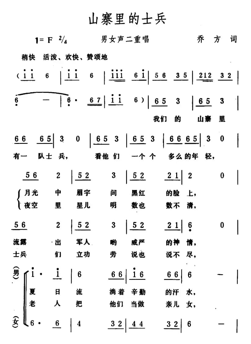 山寨里的士兵 （男女声二重唱）