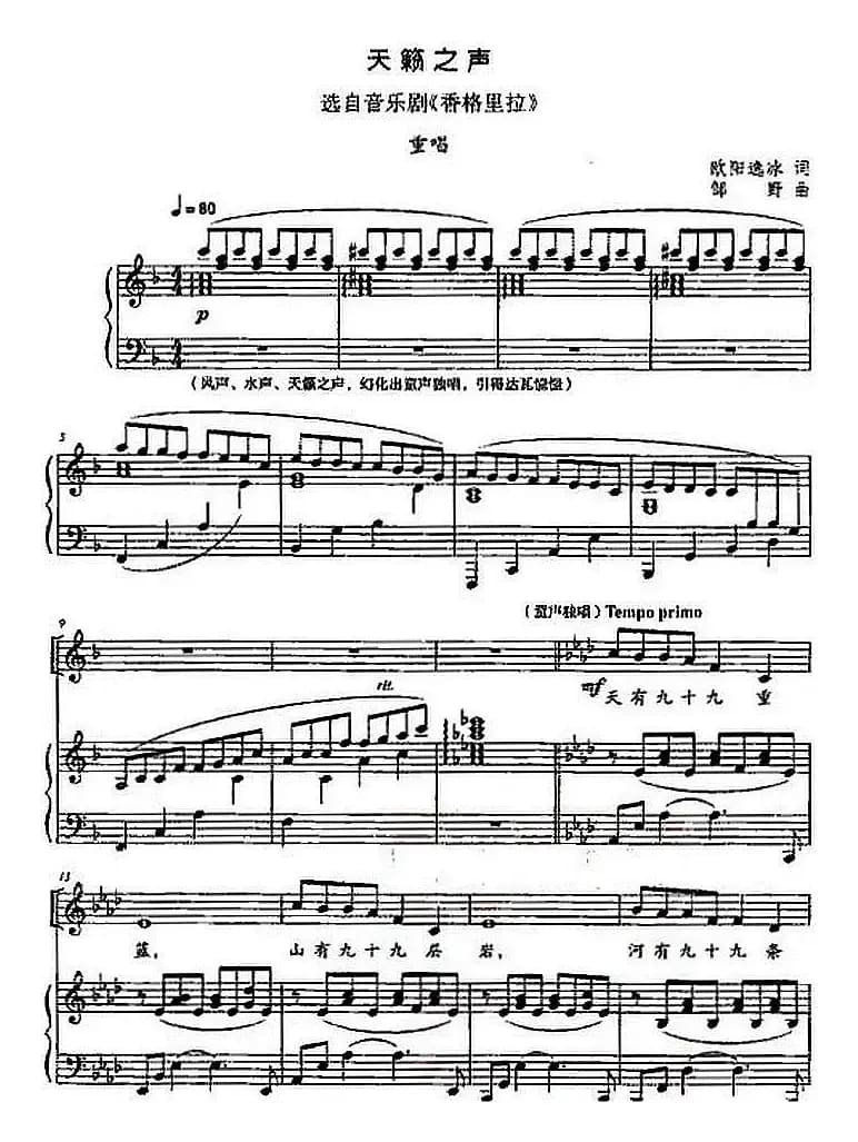 天籁之声（选自音乐剧《香格里拉》）（正谱）