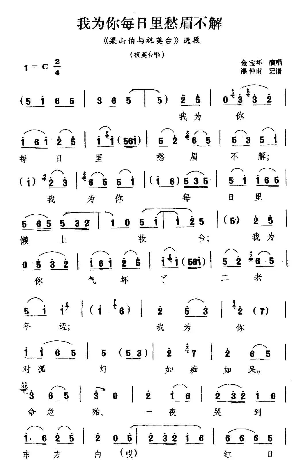 [河北梆子]我为你每日里愁眉不解（《梁山伯与祝英台》选段 祝英台唱）