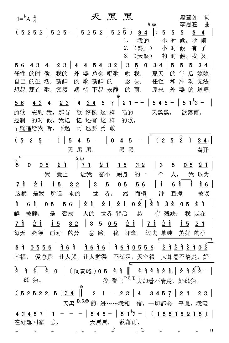 天黑黑（周希怀演唱）