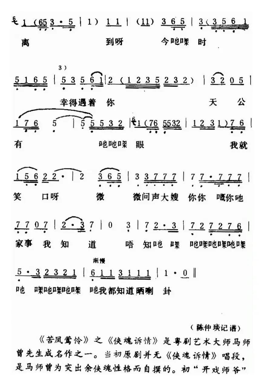 [粤曲]余侠云诉情 