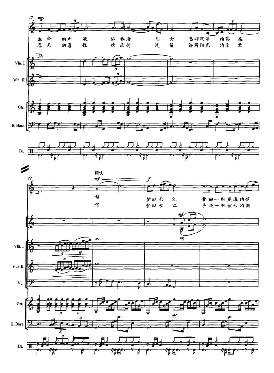 梦回长江（带乐队伴奏谱）