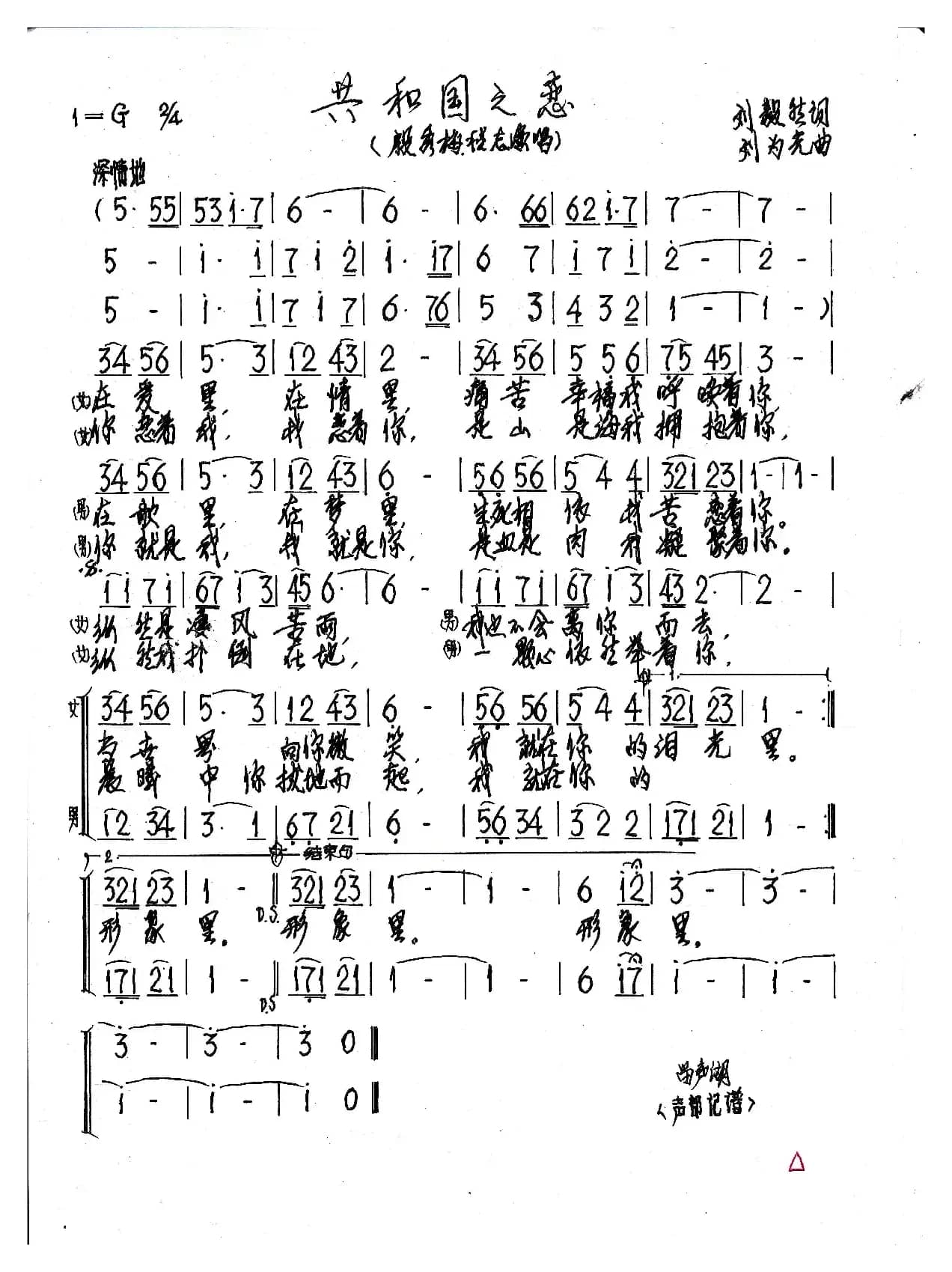 共和国之恋（刘毅然词 刘为光曲 殷秀梅、程志演唱）