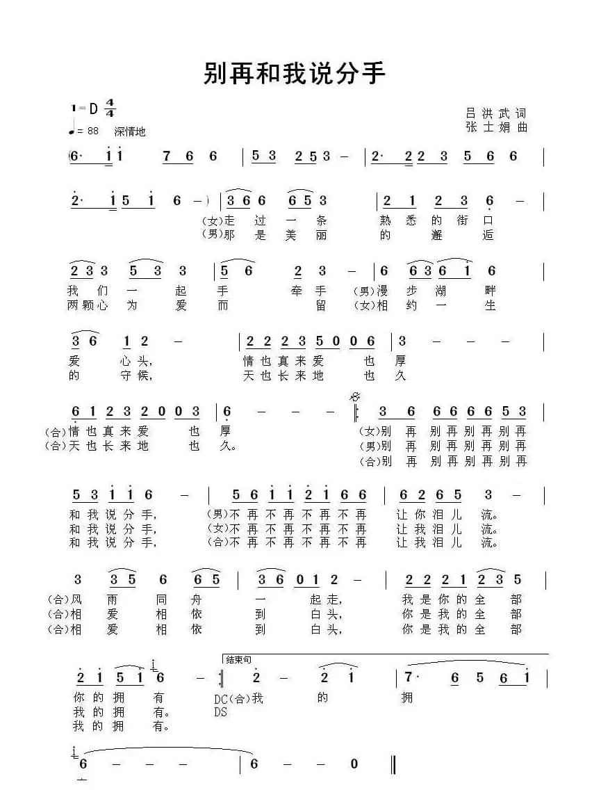 别再和我说分手