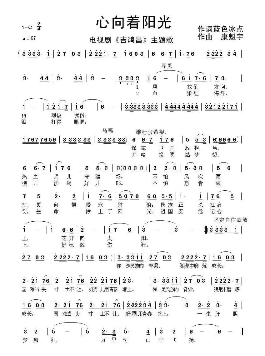心向着阳光（电视剧《吉鸿昌》主题曲）