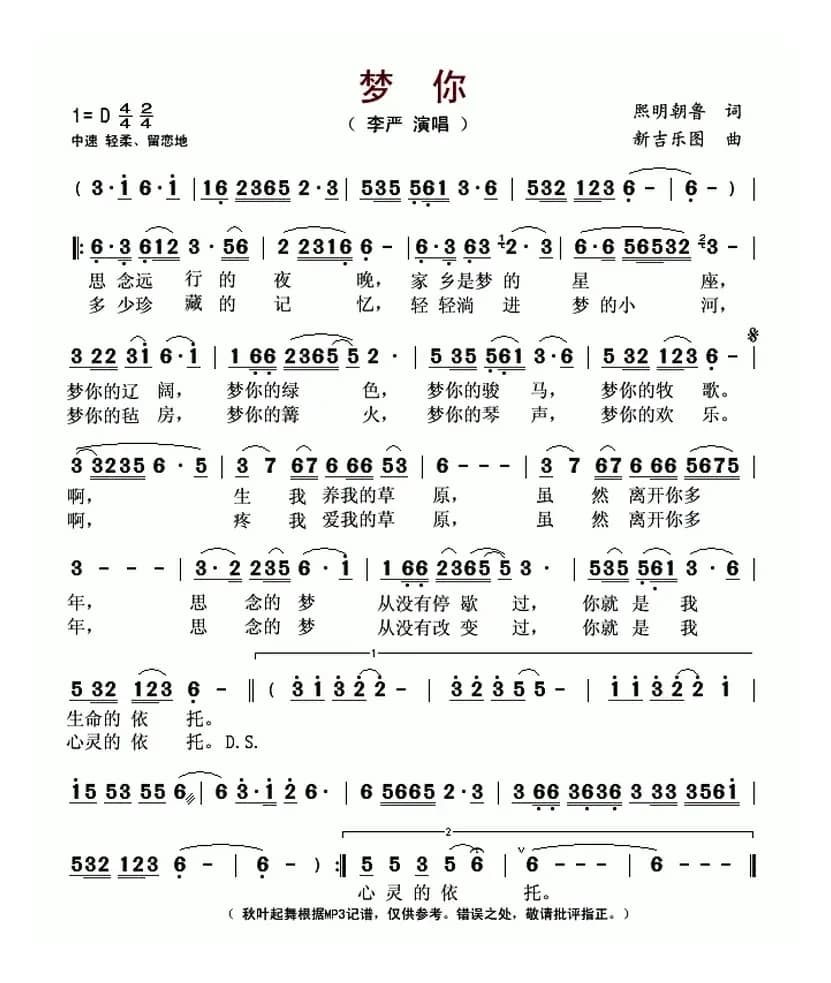 梦你（熙明朝鲁词 新吉乐图曲）