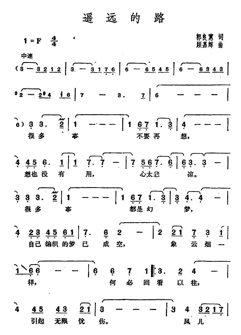 邓丽君演唱金曲:遥远的路