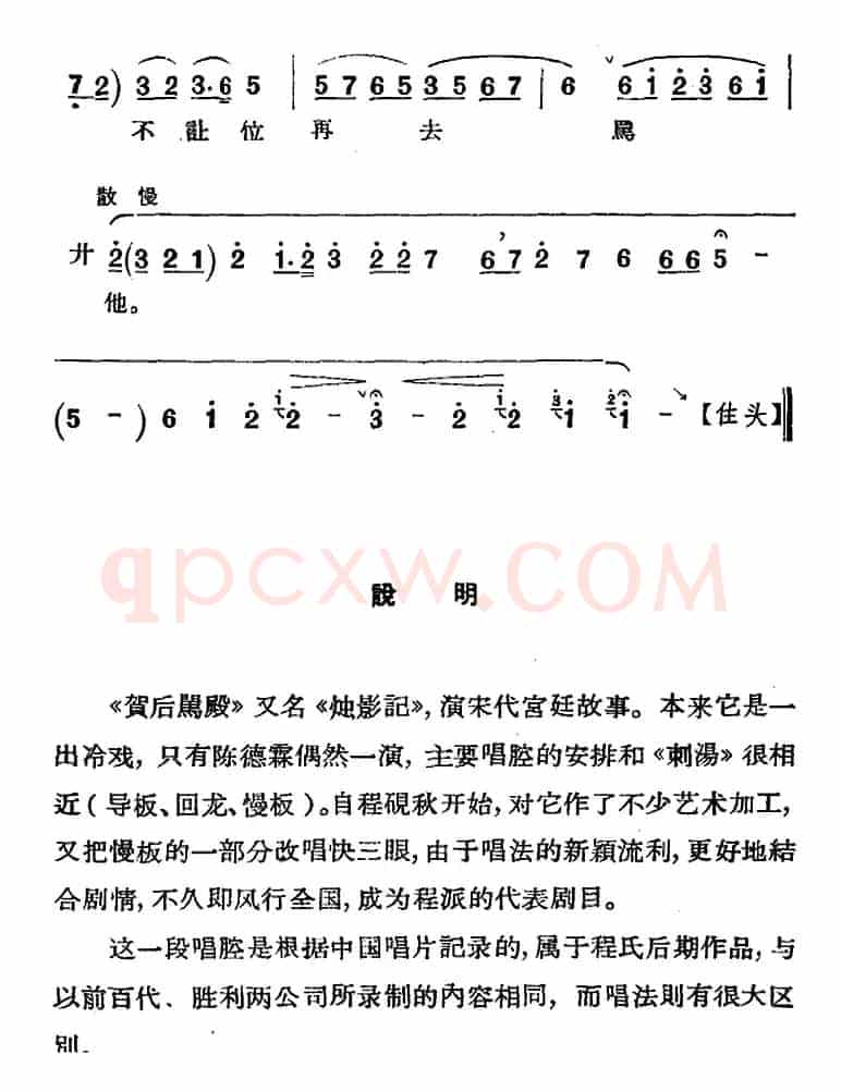 京剧唱腔选·青衣：贺后骂殿（贺后唱段）