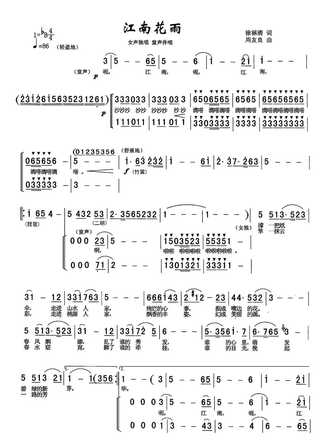 江南花雨（徐福清词 周友良曲）