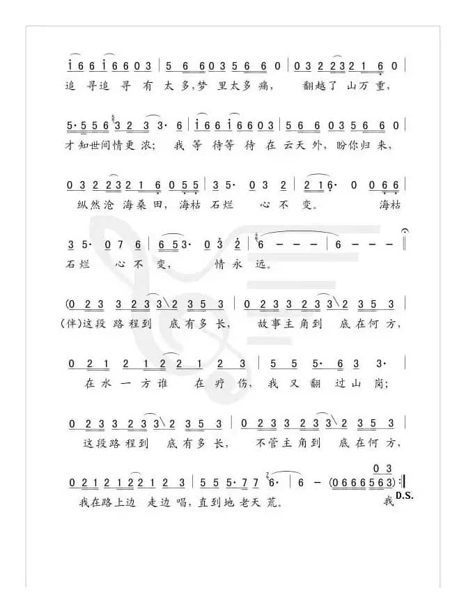 沧海桑田（董玉芳词 邵兵曲）