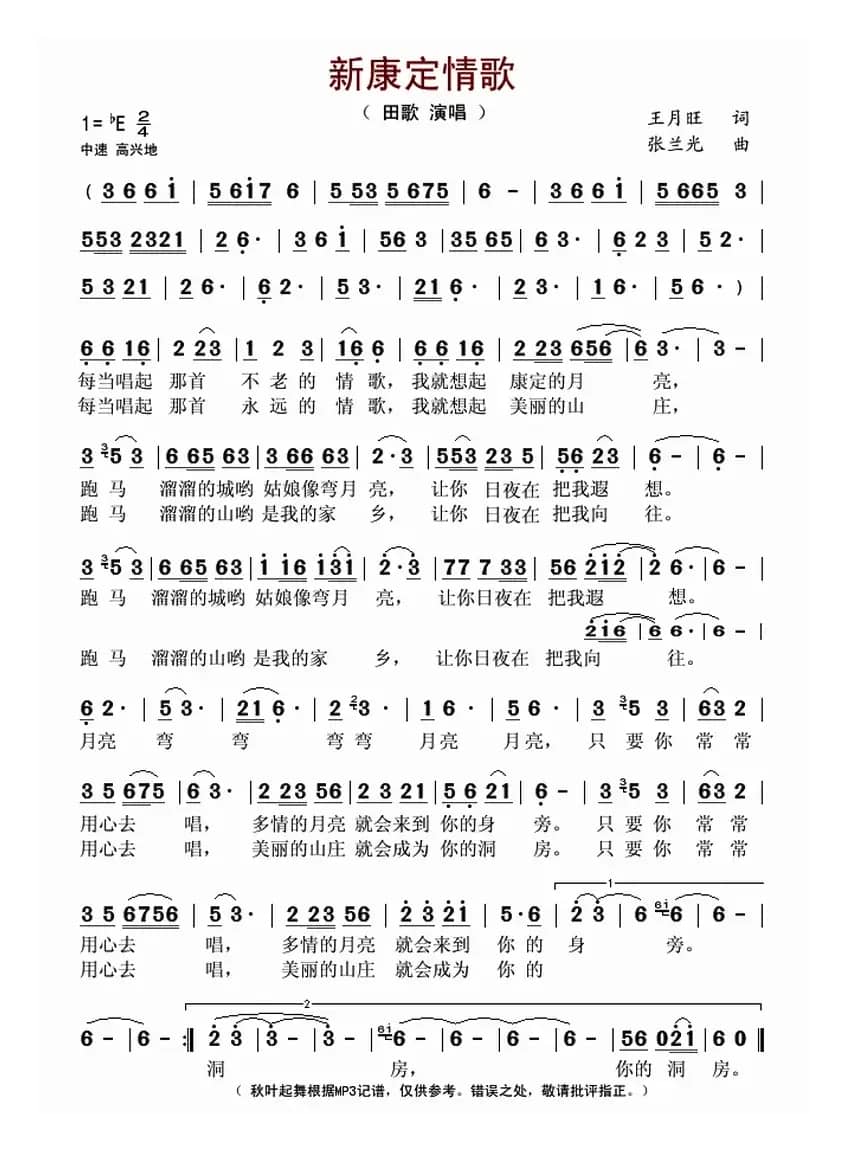 新康定情歌(王月旺词 张兰光曲)