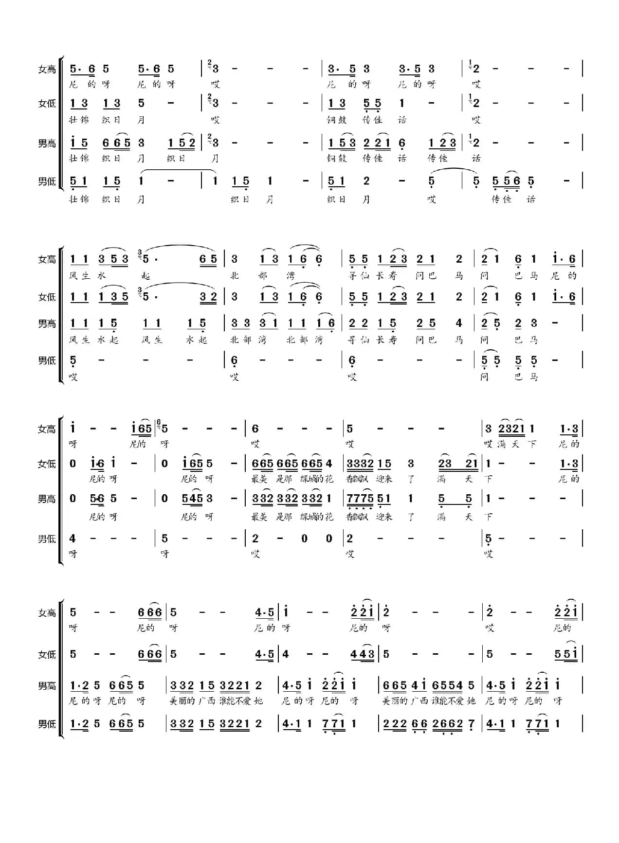 广西尼的呀（四声部混声合唱）