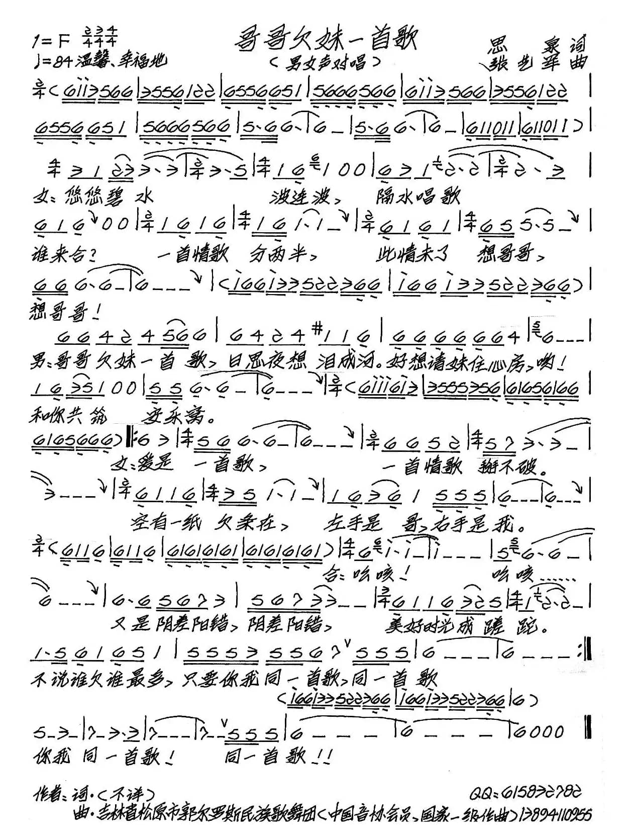 哥哥欠妹一首歌