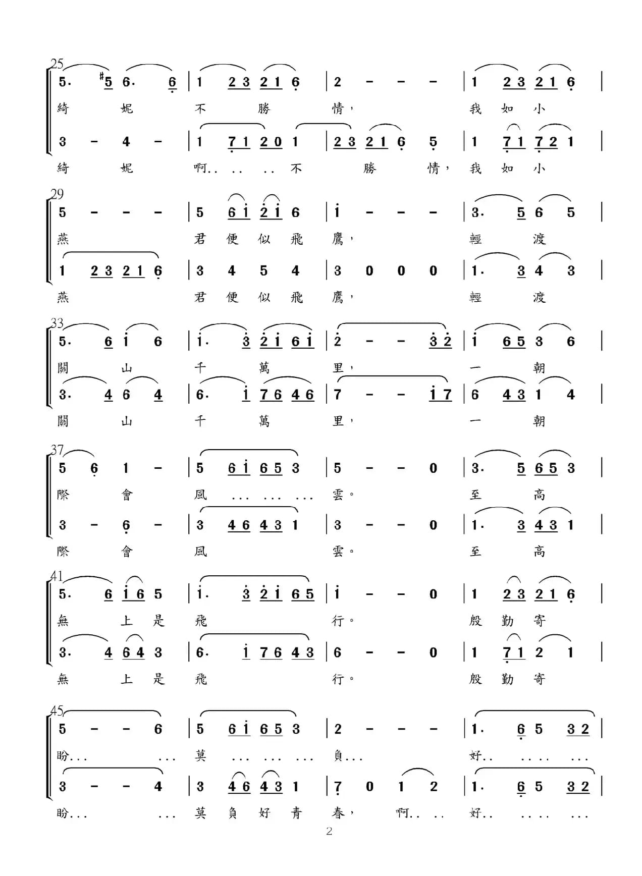 西子姑娘（傅清石词 刘雪庵曲）