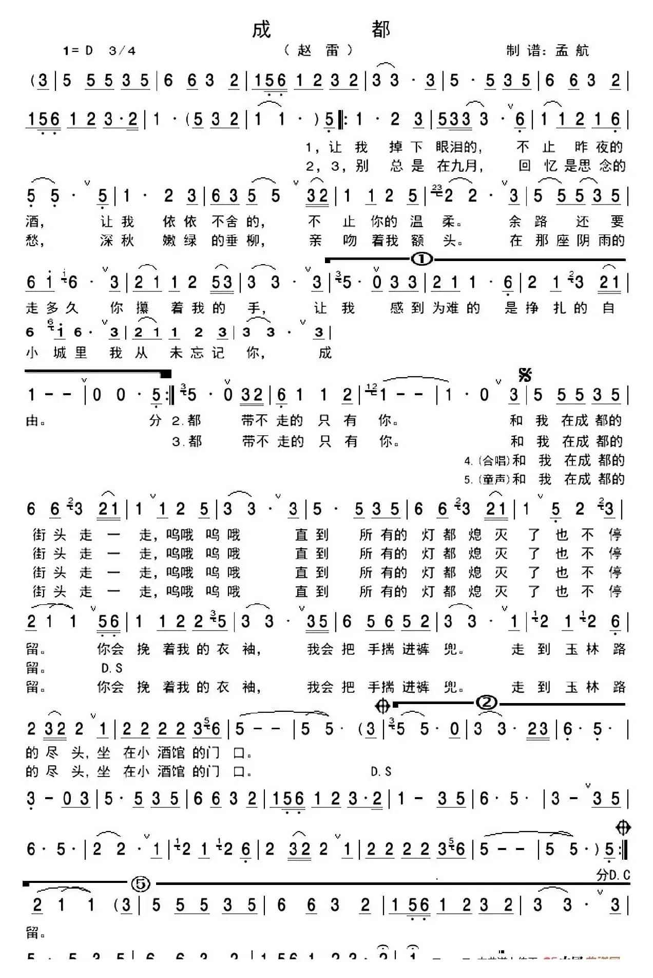 成都（赵雷词 赵雷曲）