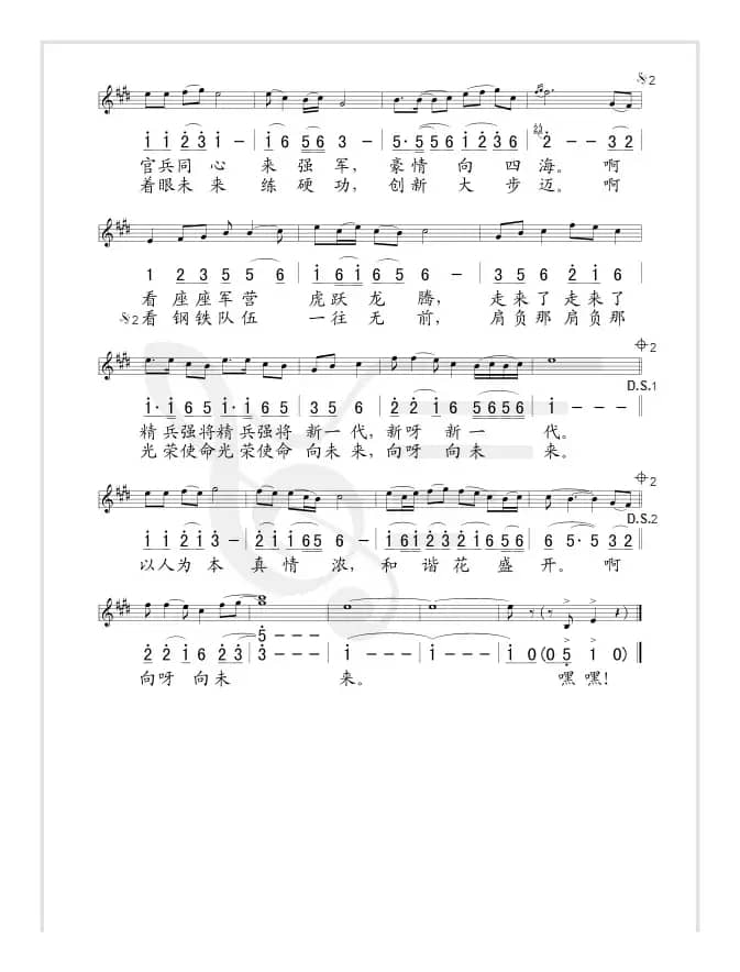 春风暖在战士心（线简谱混排版）