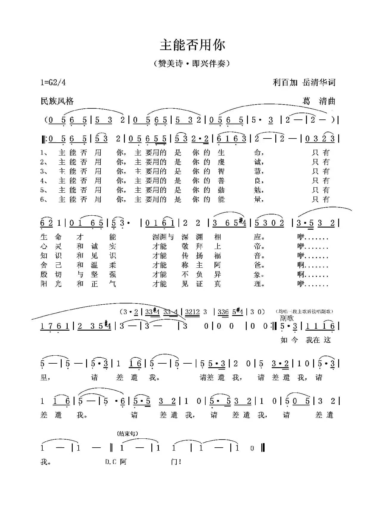 请差遣我（附简谱）