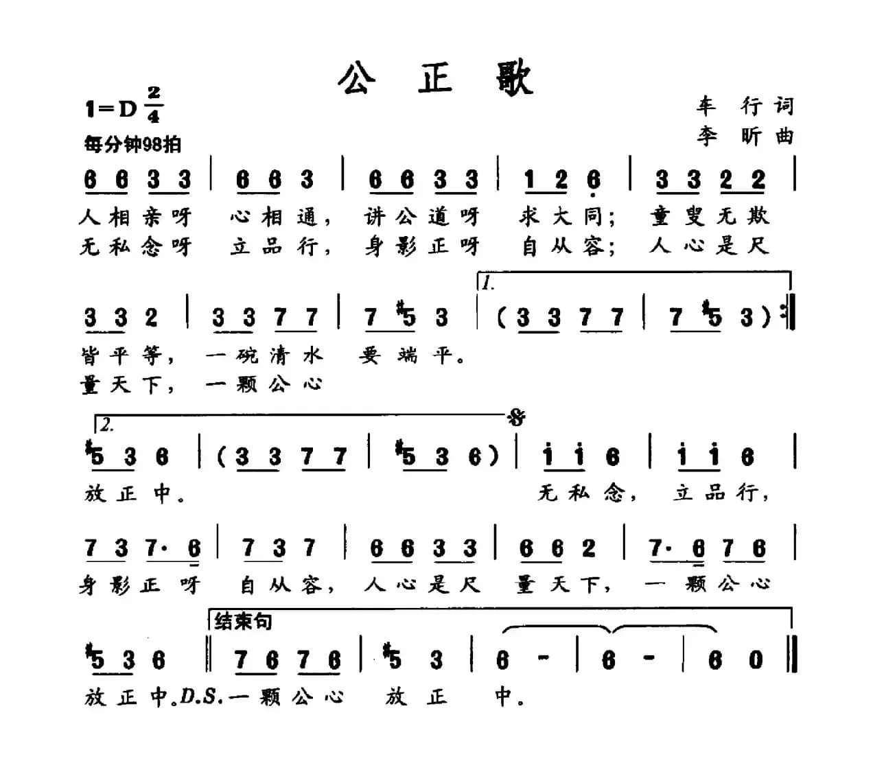 社会主义核心价值观组歌：公正歌