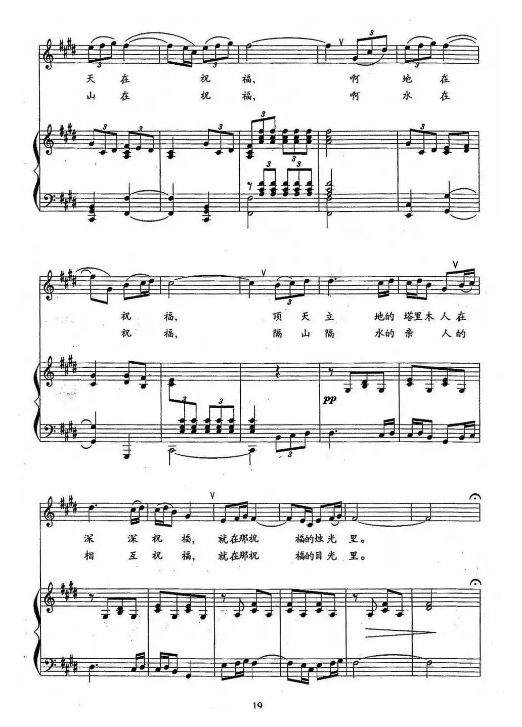 啊！塔里木，塔里木（正谱）