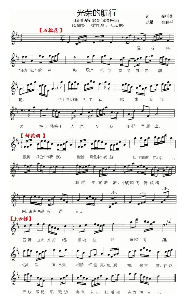 光荣的航行（带歌词小提琴谱）