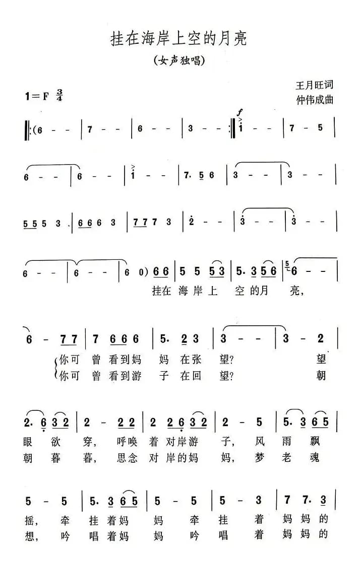 挂在海岸上空的月亮
