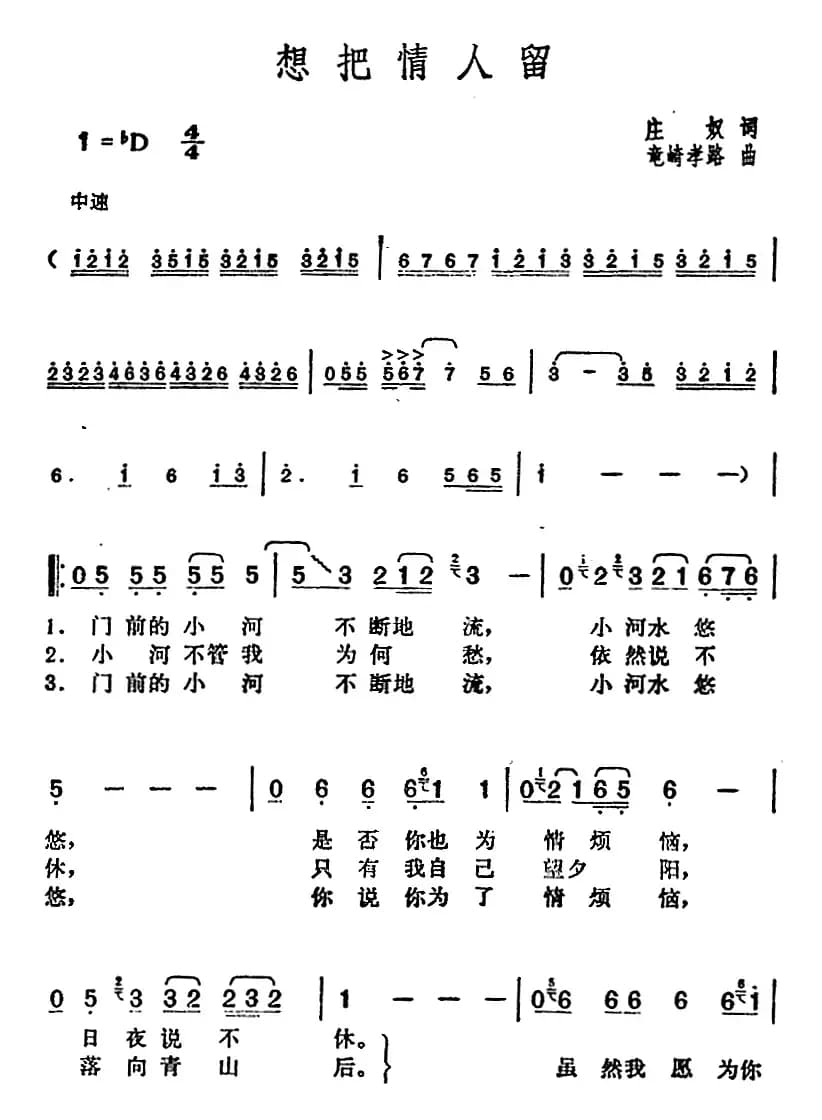 邓丽君演唱金曲:想把情人留