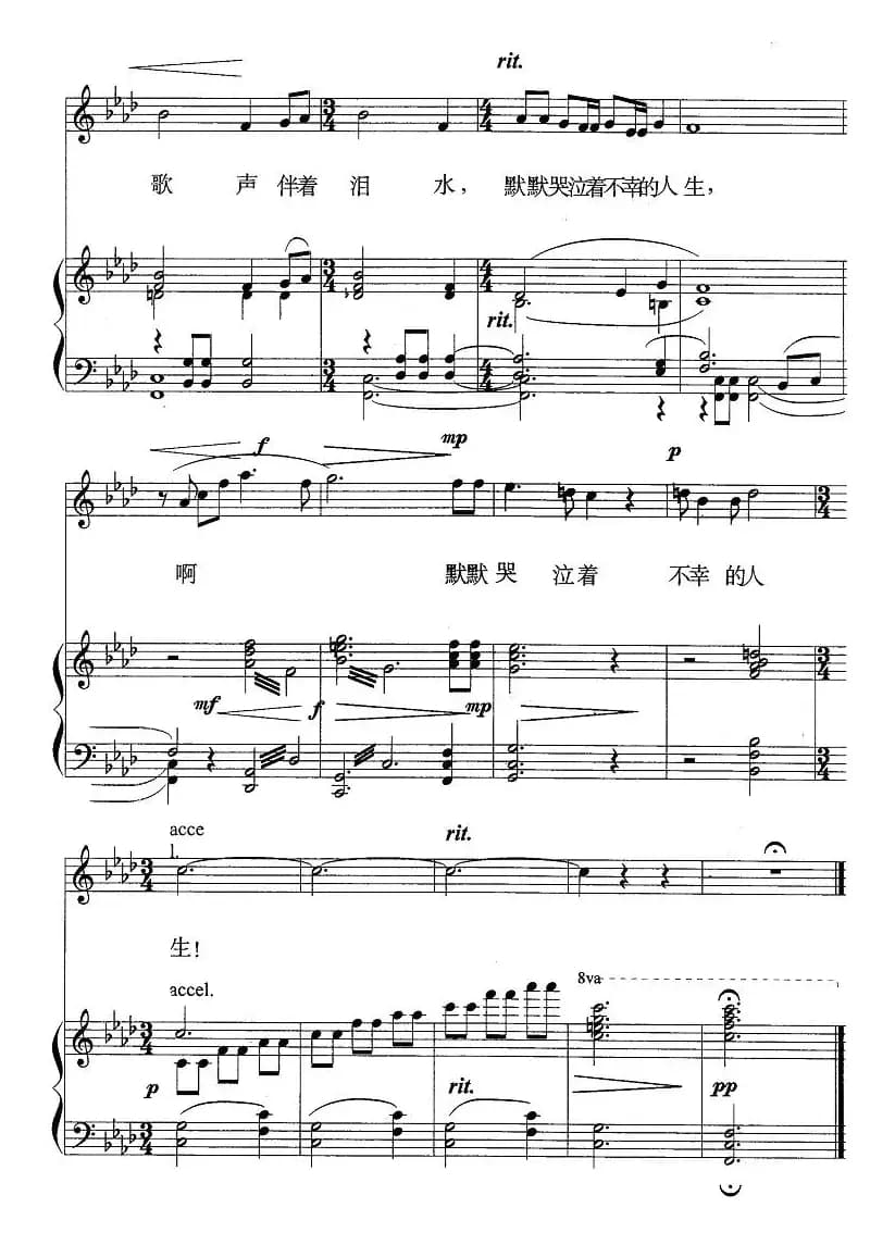 不幸的人生（歌剧《伤逝》选曲 、正谱）