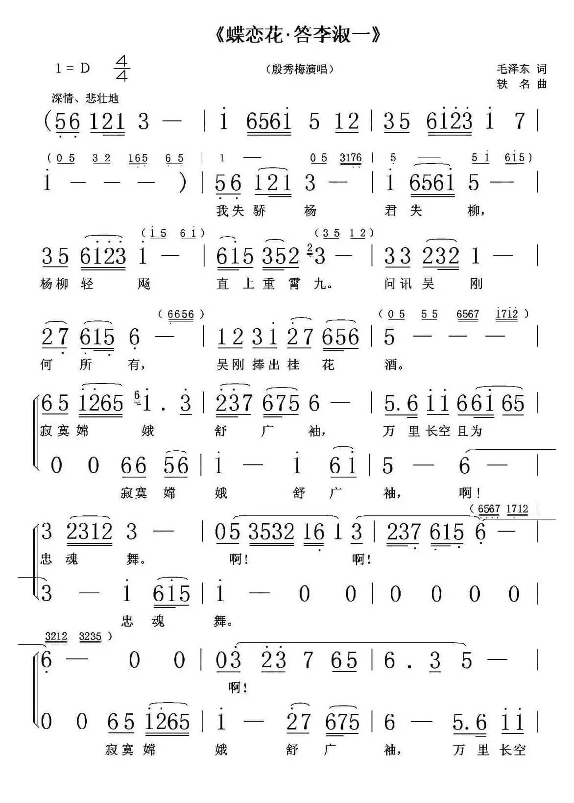 蝶恋花･答李淑一（60年代毛主席诗词歌曲）