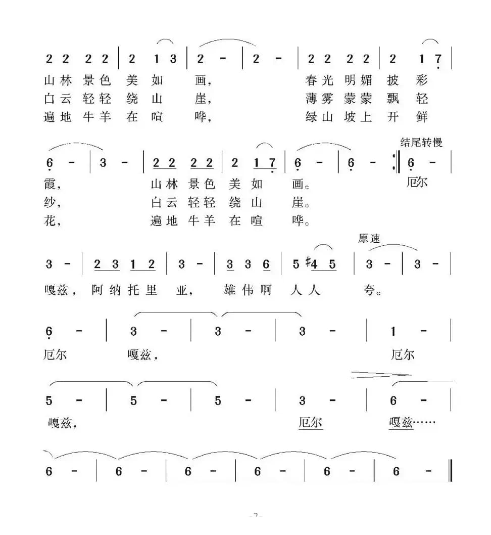 厄尔嘎兹山（土耳其民歌）