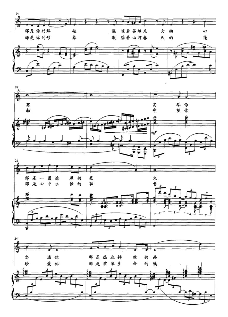 向着红旗放歌（正谱）