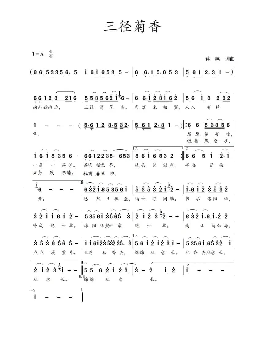 三径菊香（蒋燕  词曲）