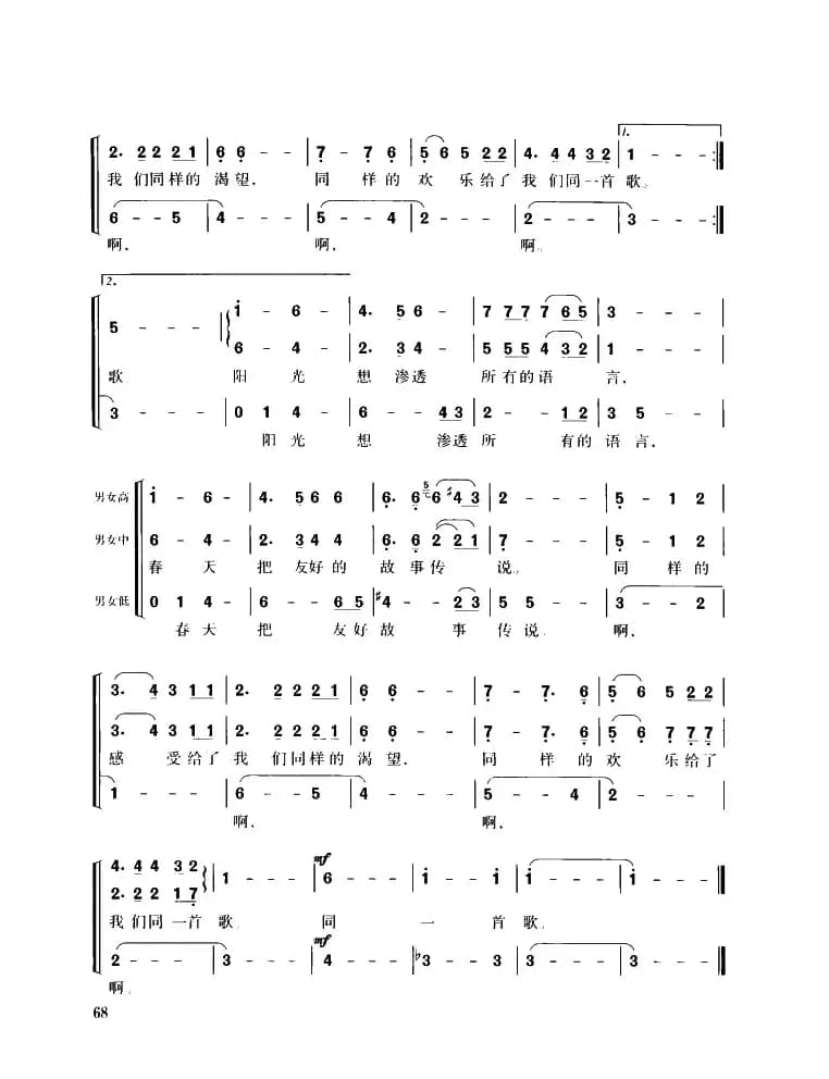 同一首歌（齐声、二部和三部合唱）