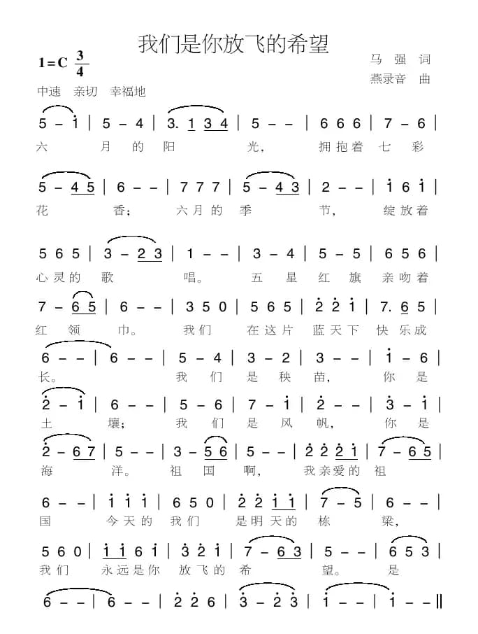 我们是你放飞的希望