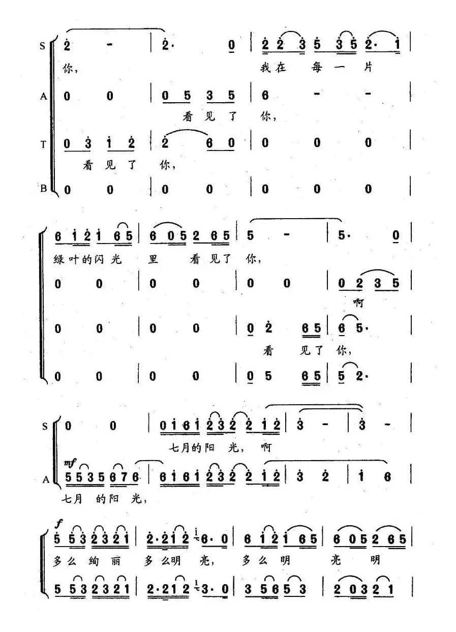 七月的阳光（虞文琴词 顾春雨曲）