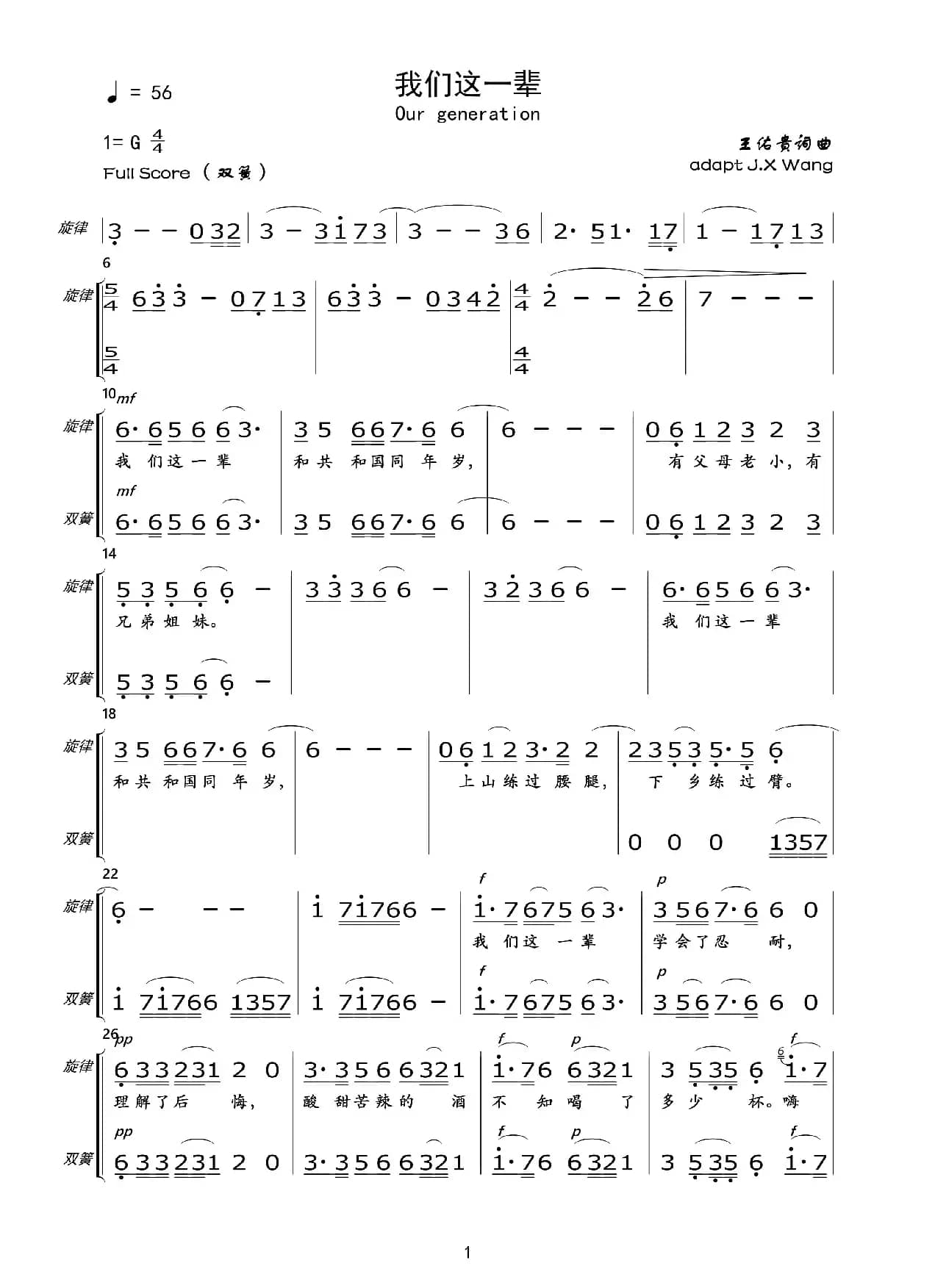 我们这一辈（总谱及分谱）