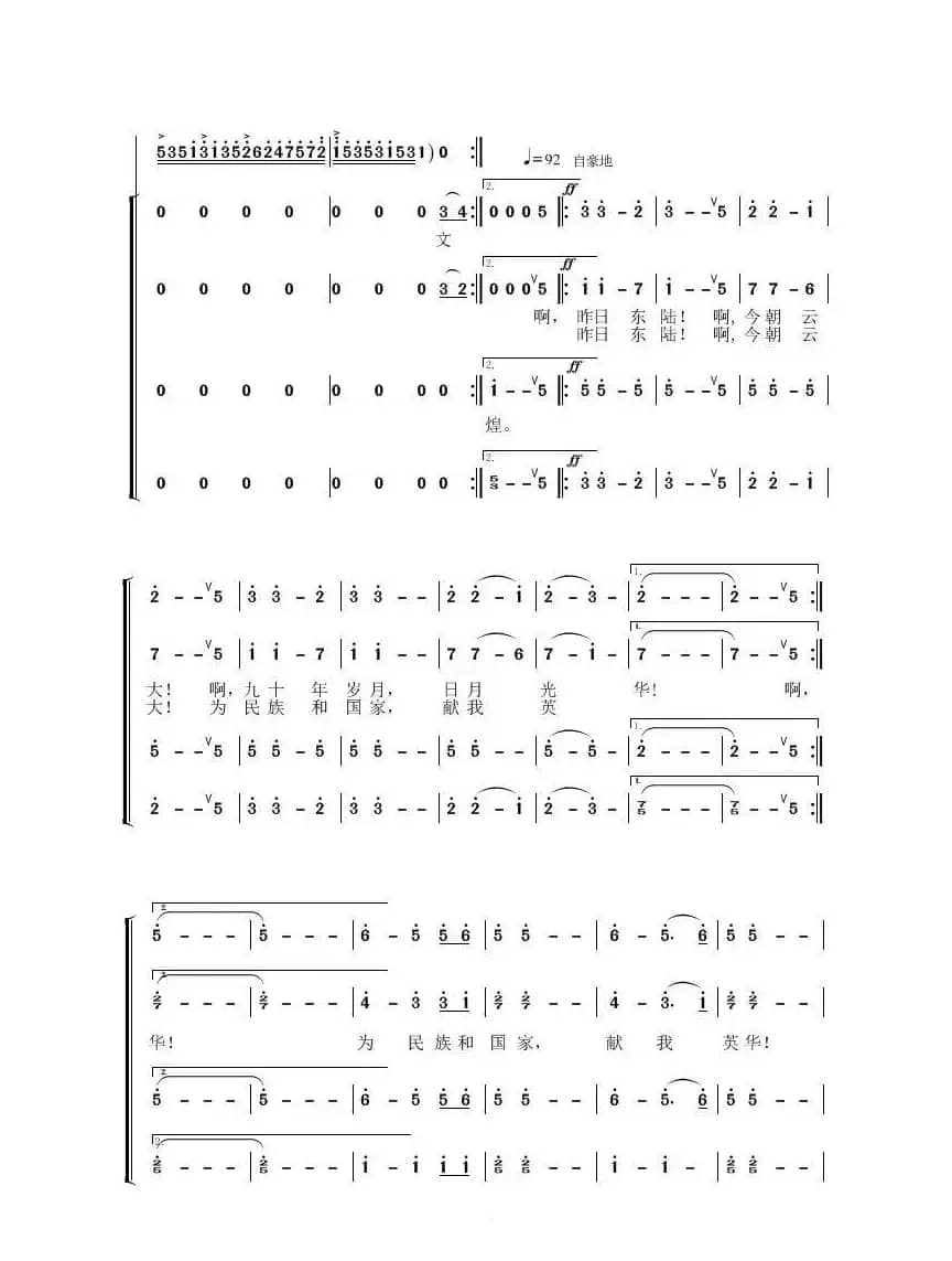 九十年云大之歌（混声合唱）