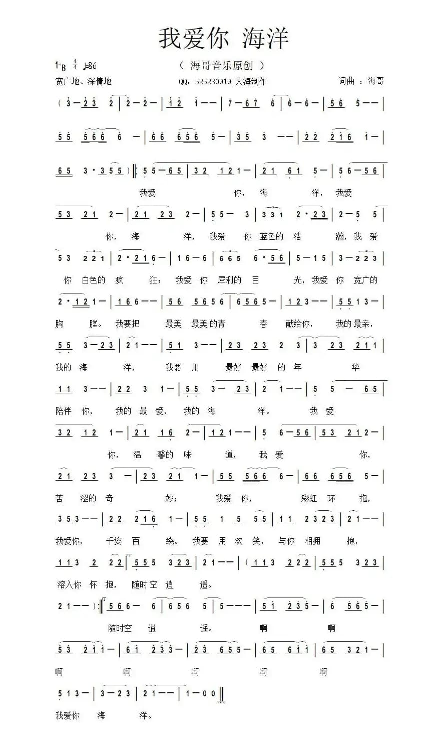 我爱你海洋（海哥  词曲）