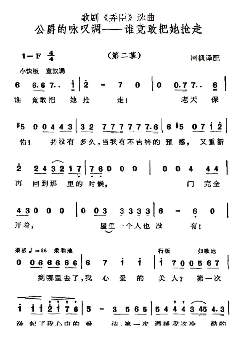 歌剧《弄臣》选曲：公爵的咏叹调——谁竟敢把她抢走（第二幕）