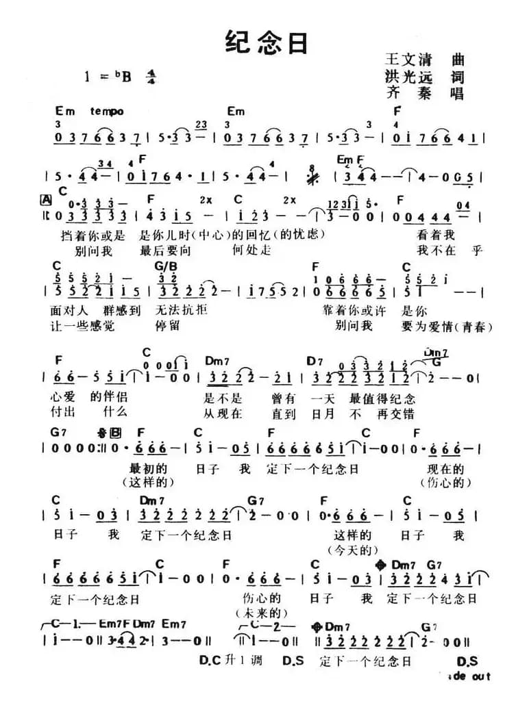 纪念日（带和弦）