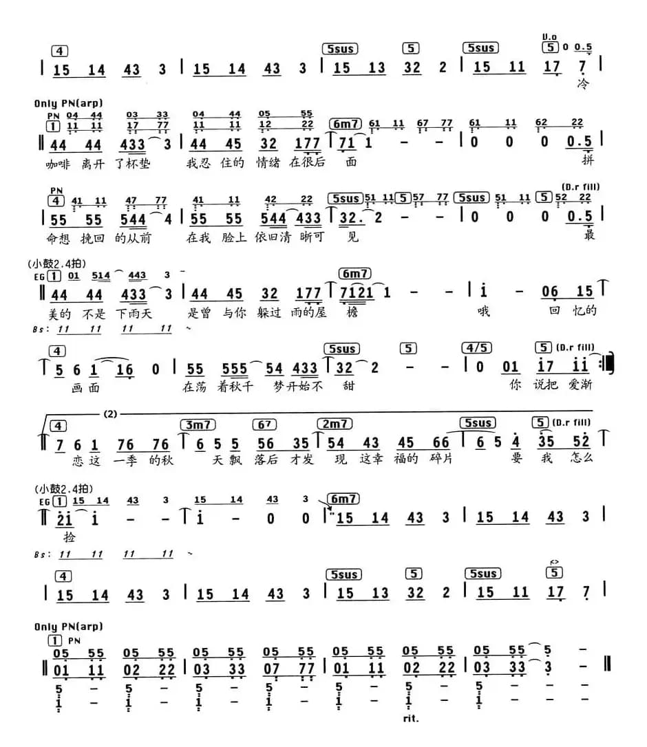 不能说的秘密（编配乐谱）